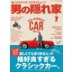 男の隠れ家 2019年 07月号 [雑誌]