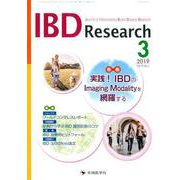 IBD Research Vol.13No.4(2019 3 [単行本]