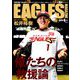 イーグルスマガジン 2019年 06月号 [雑誌]