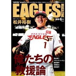 イーグルスマガジン 2019年 06月号 [雑誌]