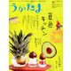 うかたま 2019年 07月号 [雑誌]