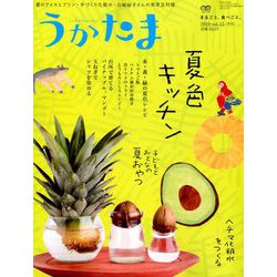 うかたま 2019年 07月号 [雑誌]