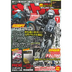 オートバイ 2019年 07月号 [雑誌]