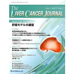 The Liver Cancer Journal Vol.1 [単行本]