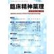 臨床精神薬理 第22巻第4号 [単行本]
