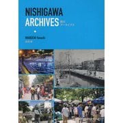 西川アーカイブス [単行本]