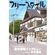 フリースタイル 42 [単行本]