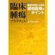 臨床腫瘍プラクティス Vol.15No.3(2019) [単行本]