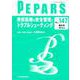 PEPARS No.147増大号 [単行本]