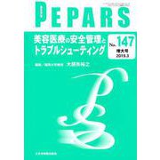 PEPARS No.147増大号 [単行本]