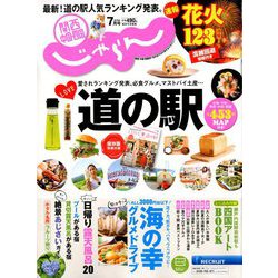 関西・中国・四国 じゃらん 2019年 07月号 [雑誌]