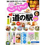 関西・中国・四国 じゃらん 2019年 07月号 [雑誌]