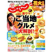 関東・東北じゃらん 2019年 07月号 [雑誌]