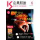 企業診断 2019年 06月号 [雑誌]