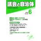 議会と自治体 2019年 06月号 [雑誌]