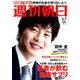 週刊朝日 2019年 6/7号 [雑誌]