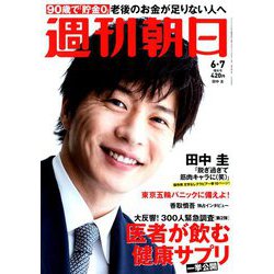 週刊朝日 2019年 6/7号 [雑誌]