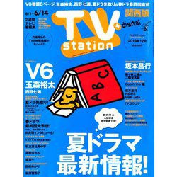 TV Station (テレビ・ステーション) 関西版 2019年 6/1号 [雑誌]