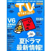 TV Station (テレビ・ステーション) 関西版 2019年 6/1号 [雑誌]