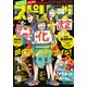 月刊!スピリッツ 2019年 7/1号 [雑誌]