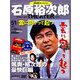 石原裕次郎シアターDVDコレクション 2019年 6/23号 [雑誌]