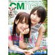 CM NOW (シーエム・ナウ) 2019年 07月号 [雑誌]