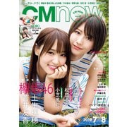 CM NOW (シーエム・ナウ) 2019年 07月号 [雑誌]