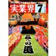 実業界 2019年 07月号 [雑誌]