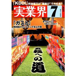 実業界 2019年 07月号 [雑誌]