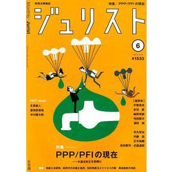 Jurist (ジュリスト) 2019年 06月号 [雑誌]