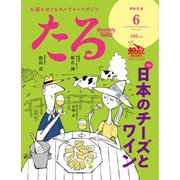 TARU (樽) 2019年 06月号 [雑誌]