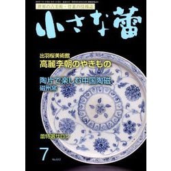 小さな蕾 2019年 07月号 [雑誌]