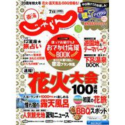 東海 じゃらん 2019年 07月号 [雑誌]