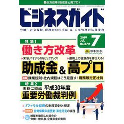 ビジネスガイド 2019年 07月号 [雑誌]