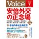 Voice (ボイス) 2019年 07月号 [雑誌]