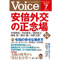 Voice (ボイス) 2019年 07月号 [雑誌]