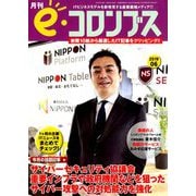 e・コロンブス 2019年 06月号 [雑誌]