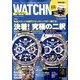 WATCH NAVI (ウォッチ・ナビ) 2019年 07月号 [雑誌]