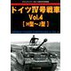 ドイツ4号戦車 増刊GROUND POWER (グランドパワー) 2019年 06月号 [雑誌]