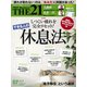 THE 21 (ざ・にじゅういち) 2019年 07月号 [雑誌]