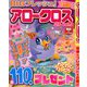 アロークロスパル 2019年 07月号 [雑誌]