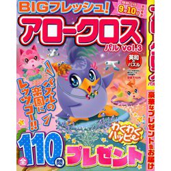 アロークロスパル 2019年 07月号 [雑誌]
