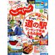 じゃらん 九州 2019年 07月号 [雑誌]