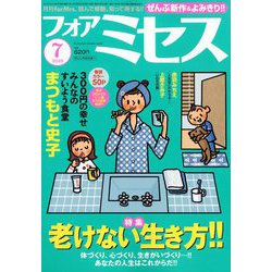 for Mrs. (フォアミセス) 2019年 07月号 [雑誌]