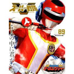 スーパー戦隊Official Mook20世紀 1989（講談社シリーズMOOK） [ムックその他]