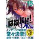 はねバド! 15（アフタヌーンKC） [コミック]