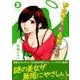 ヤンキーJKの異常な愛情 3（KCデラックス） [コミック]