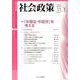 社会政策　第11巻第1号（通巻第32号）<32>－特集：「半福祉・半就労」を考える(社会政策学会誌) [単行本]
