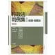 行政法判例集〈1〉総論・組織法 第2版 [単行本]