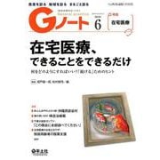 Gノート Vol.6No.4 [単行本]